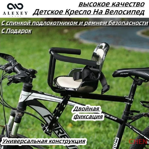 Детское Кресло На Велосипед, Детское переднее на раму, С спинкой ...
