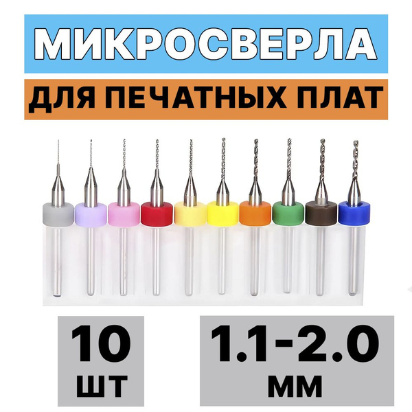 Мини сверла для гравера 1.1-2.0 мм. Твердосплавные микросверла купить ...