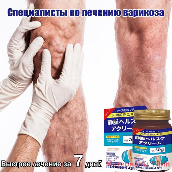 Крем от варикоза усталости и отеков ног охлаждающий,тонизирующий гель ...