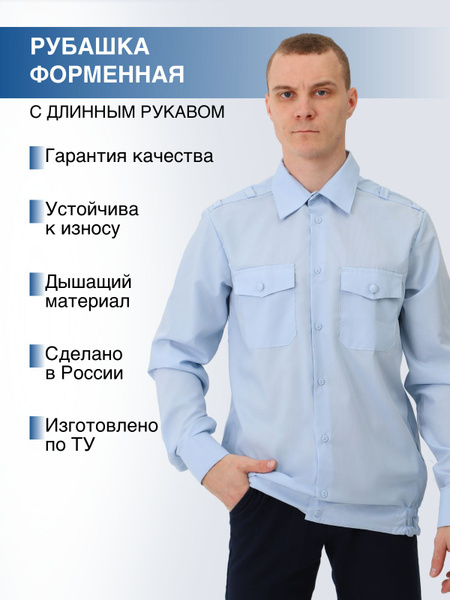 Рубашка форменная полицейская с длинным рукавом мужская купить на OZON ...