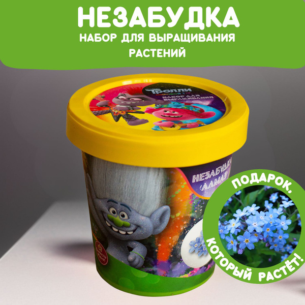 Набор для выращивания растений Happy Plant "Тролли. Мировой тур ...