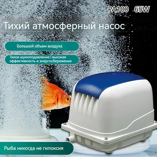Аэратор компрессор PA-100 Jecod - купить с доставкой по выгодным ценам ...