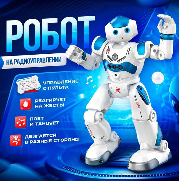 Робот игрушка интерактивный для мальчика для девочки на пульте ...