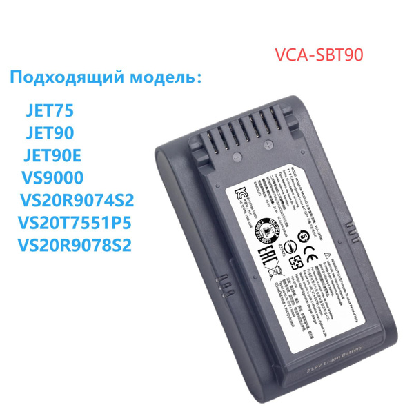 Аккумулятор для робота-пылесоса Samsung VCA-SBT90 JET75 JET90 JET90E ...