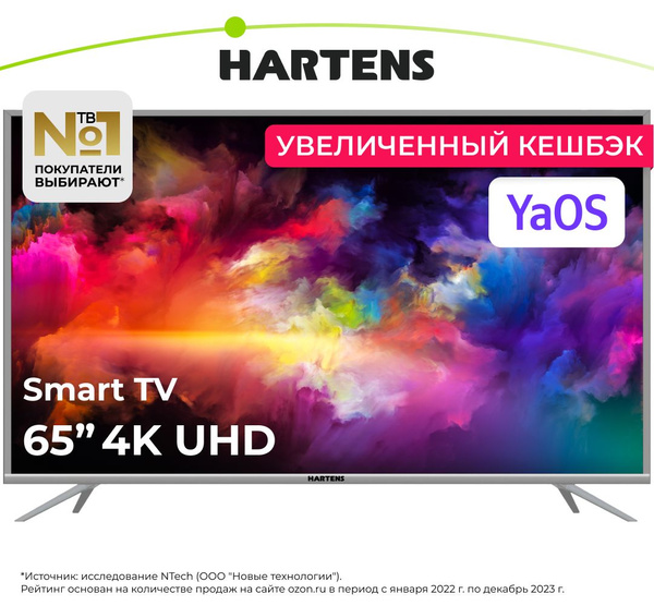 Купить телевизор Hartens HTY-65UHDO6B-HA22 65" - купить с доставкой по ...