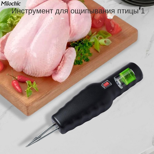 Электрическое устройство для ощипывания птицы, ручное и портативное ...