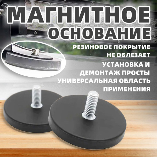 Магнитное крепление для светодиодной балки и проблесковой люстры, 2 шт ...