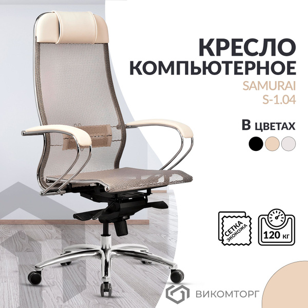 Кресло компьютерное Метта Samurai S-1.04-116 с подлокотниками, высокой ...