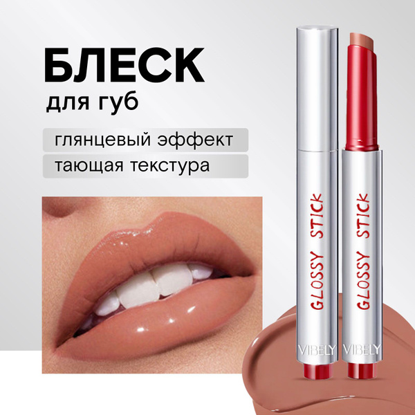 Блеск для губ глянцевый с оттенком увлажняющий Glossy Stick, 03 купить ...