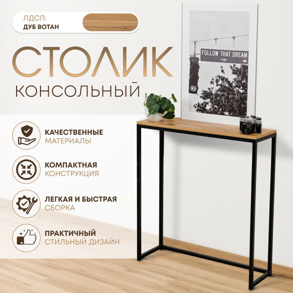 Консоль консоль_80, 90х25х85 см купить c доставкой на OZON по низкой ...