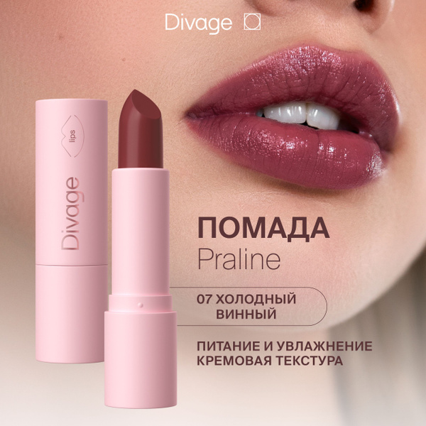 Divage Помада для губ кремовая Praline, Тон 07 Forbidden Fruit купить ...