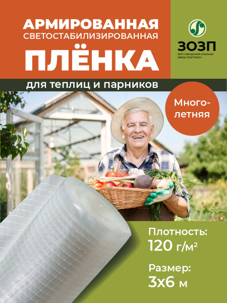 Армированная пленка, 120 г-кв.м - купить по выгодны ценам в интернет ...