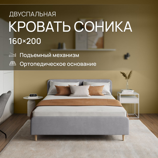 Двуспальная кровать 160х200 с подъемным механизмом, "Соника" с мягким ...