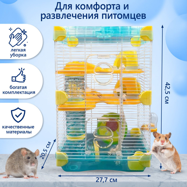 Трехэтажная металлическая клетка для крыс, мышей и хомяков с легким ...