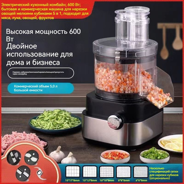 Электрический кухонный комбайн; 600 Вт; бытовая и коммерческая машина ...
