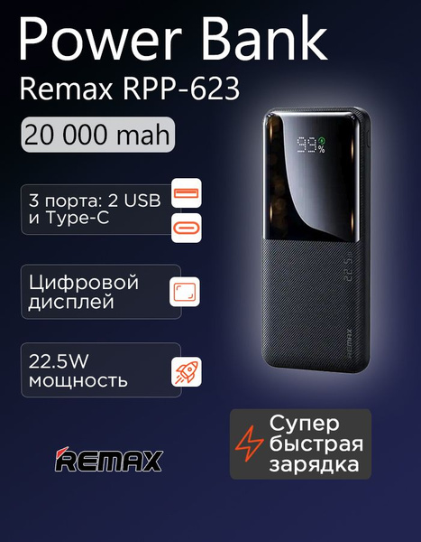 Внешний аккумулятор (Power Bank) REMAX RPP-622/623 купить c доставкой ...