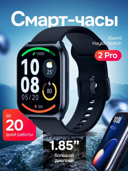 Умные часы Haylou Watch 2 Pro LS02 купить на OZON по низкой цене ...
