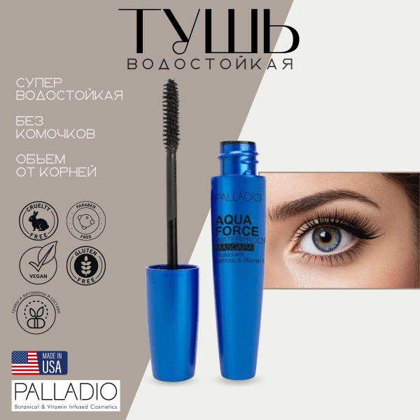 Тушь ВОДОСТОЙКАЯ AQUA FORCE + ОБЪЕМ купить на OZON по низкой цене ...