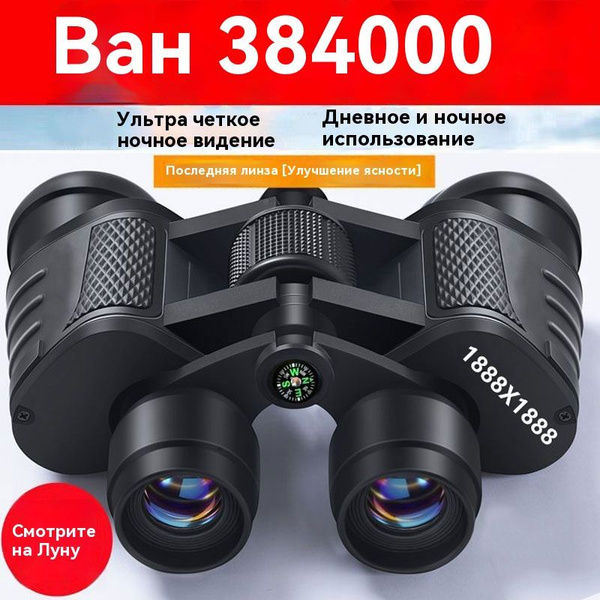 Бинокль мощный 50мм купить c доставкой на OZON по низкой цене (1710446887)