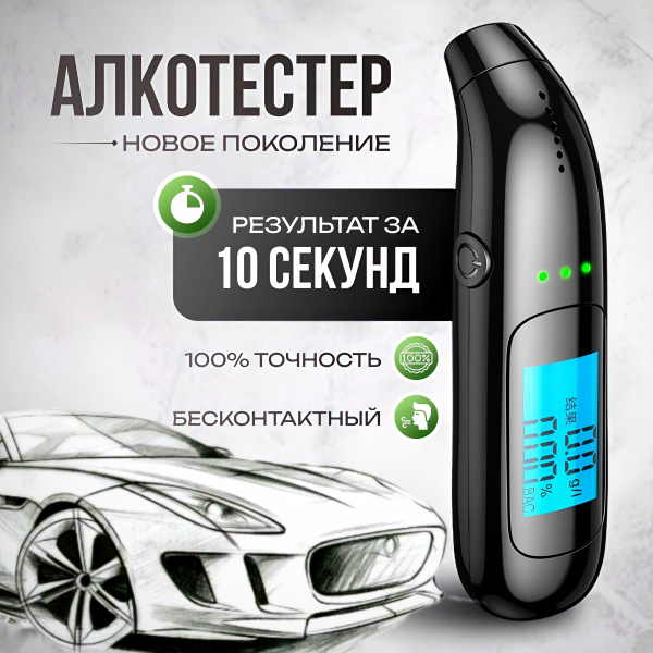 Купить Алкотестер профессиональный HI-DEVICE бесконтактный по низкой ...