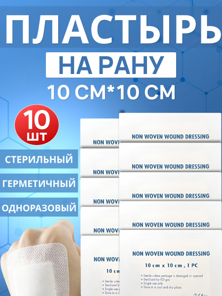 Стерильный пластырь на рану, для стягивания ран от шрамов и рубцов ...