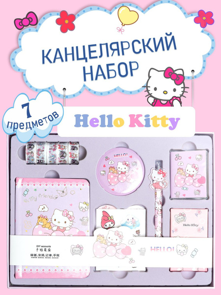 Канцелярский подарочный набор бокс Hello Kitty для девочек купить на ...
