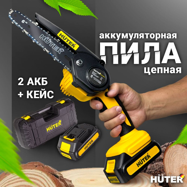 Пила аккумуляторная цепная 15 см Huter в кейсе купить на OZON по низкой ...