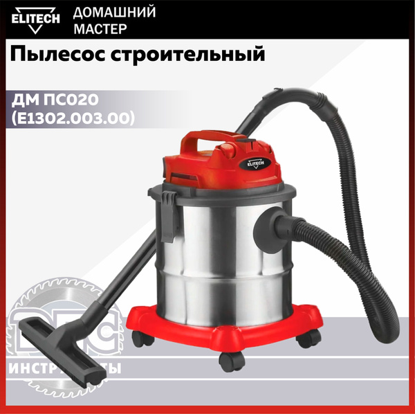 Пылесос строительный Elitech ДМ ПС020 (E1302.003.00) купить на OZON по ...