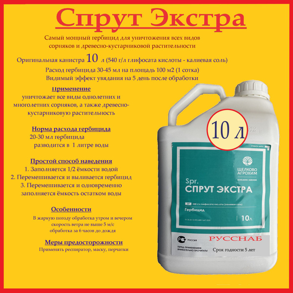 Гербицид Щелково Агрохим от сорняков 10000 мл - купить по выгодным ...