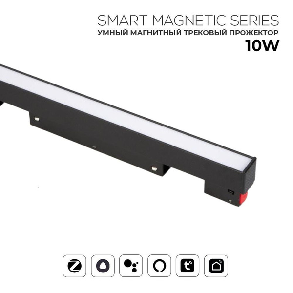 Трековый линейный светильник Smart Magnetic, светодиодный 10 Вт, умный ...