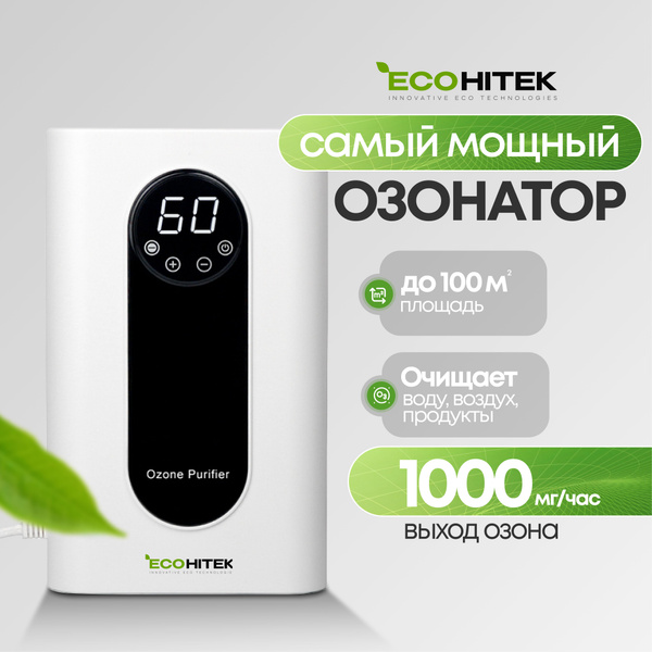 Озонатор воздуха, воды, продуктов и холодильников, ионизатор воздуха ...
