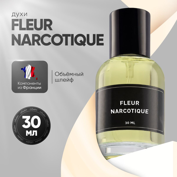 Духи женские, Fleur Narcotique купить на OZON по низкой цене (1704825963)