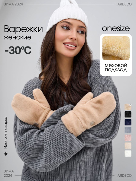 Acsori Варежки купить на OZON по низкой цене (1337009839)