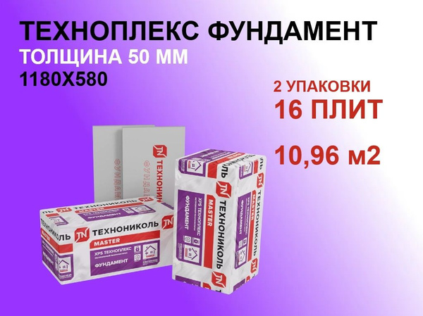 Утеплитель ХРS ТЕХНОПЛЕКС ФУНДАМЕНТ 50 мм (16 плит, 2 упаковки, 10,96 ...