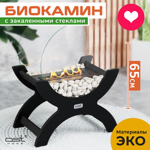 Биокамин напольный с закаленными стеклами "Ethnic" 65 см черный купить ...