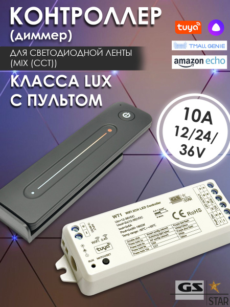 Контроллер для светодиодной ленты с пультом класса LUX - купить с ...