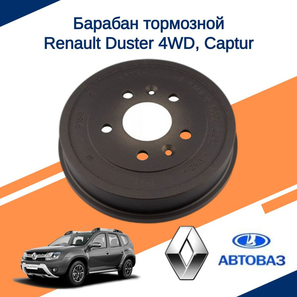 Барабан тормозной Duster BM