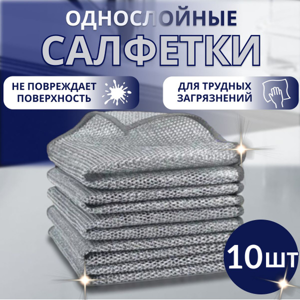 Сетка для мытья посуды один слой (набор для уборки 10 шт.), сетка ...