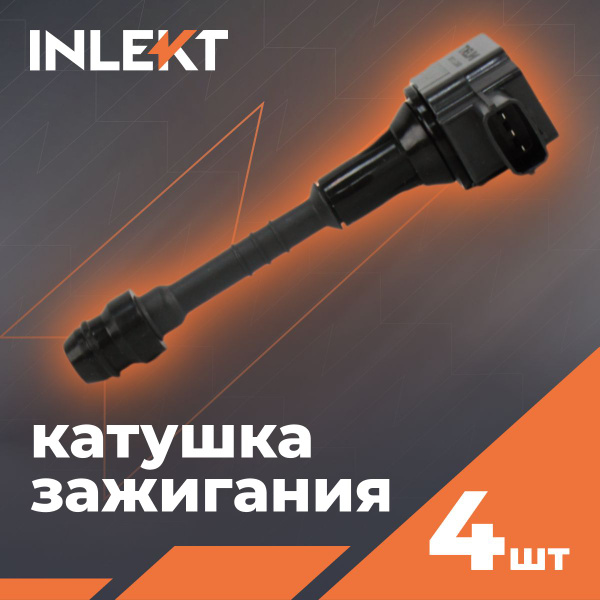 Катушка зажигания 4 шт Nissan Almera Classic/ Ниссан Алмера Классик ...