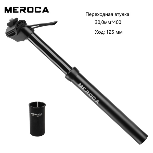 Подседельный штырь для велосипеда MEROCA, гидравлическая регулировка с ...