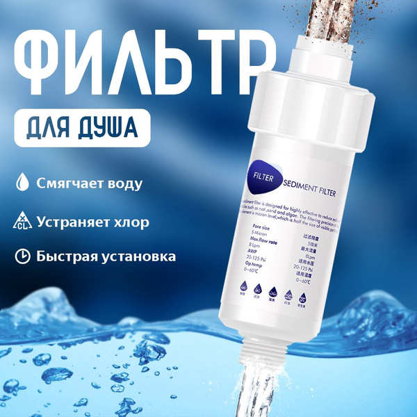 Фильтр для душа от жесткости воды и хлора купить на OZON по низкой цене ...