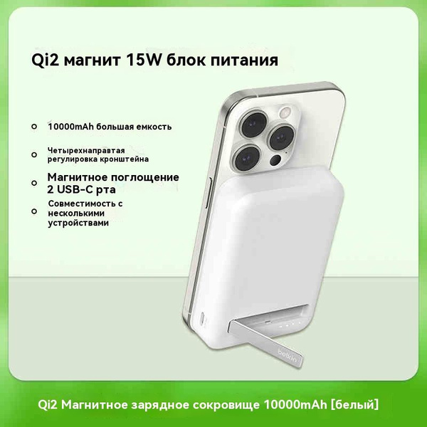 Беспроводное зарядное устройство Belkin Qi2 совместимый с MagSafe ...