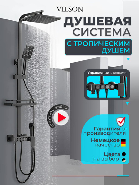 Душевая система с тропическим душем и смесителем 4 в 1 смеситель для ...