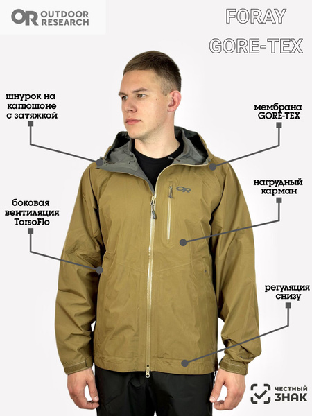 Куртка спортивная Outdoor Research Спорт купить на OZON по низкой цене ...