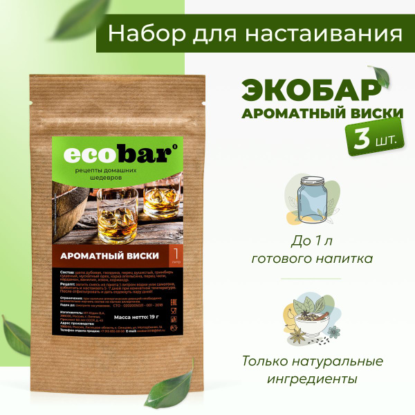 Набор для настоек Экобар Ароматный виски, 3 шт. купить на OZON по ...