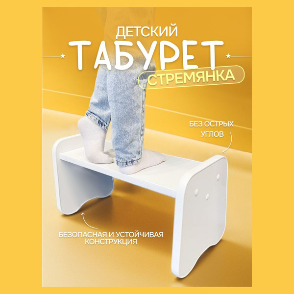 Табурет стремянка / Детская ступенька - купить с доставкой по выгодным ...