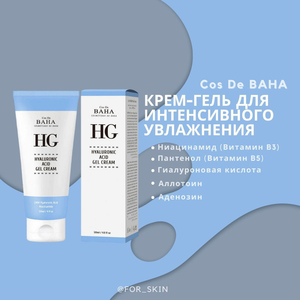 Cos De BAHA / Кос Де Баха Hyaluronic Gel Cream HG Гель-крем для лица ...