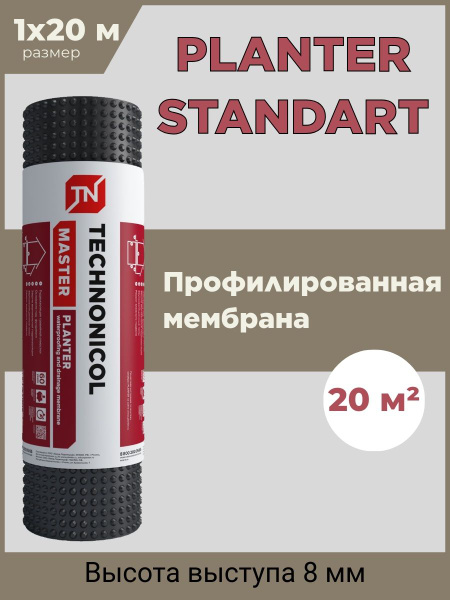Мембрана профилированная Planter Standard 20 м2 - купить с доставкой по ...