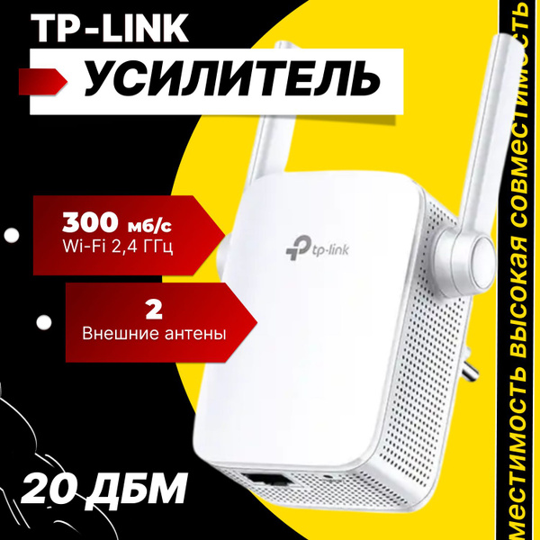 Усилитель Wi-Fi-сигнала TP-Link TL-WA855RE - купить по выгодной цене в ...