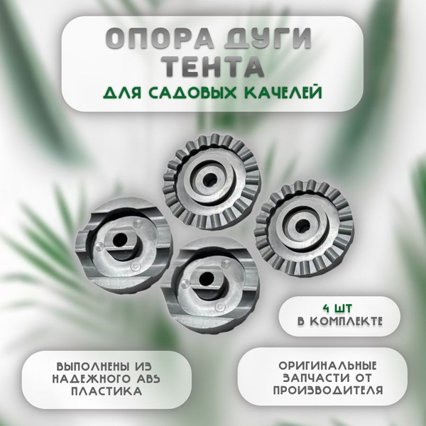 Крепление для тента/крыши садовых качелей универсальный olsa - купить с ...